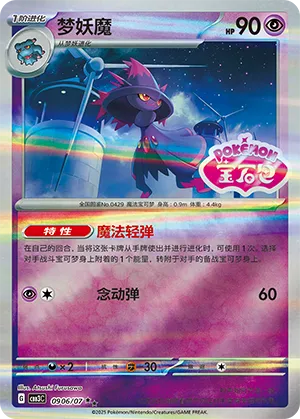 Mismagius - 0906/07 - Double Rare - Stamped Pattern Holofoil