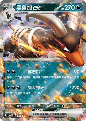 Houndoom EX - 0507/07 - Rare - Full Art Holofoil
