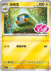 Charjabug - 2106/07 - Double Rare - Stamped Pattern Holofoil