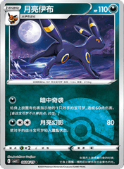 Umbreon  - 0604/15 - Poke Ball Pattern Common