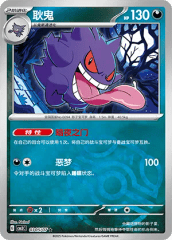 Gengar - 0305/07 - Rare - Master Ball Pattern Holofoil