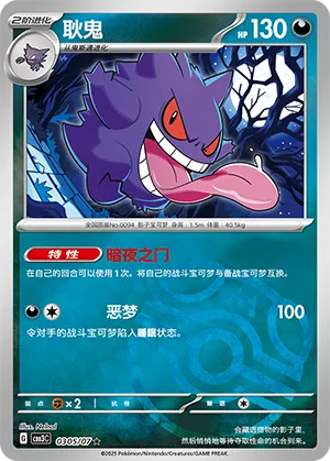 Gengar - 0305/07 - Rare - Master Ball Pattern Holofoil