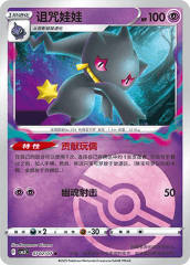 Banette - 0702/07 - Common - Poke Ball Pattern Holofoil