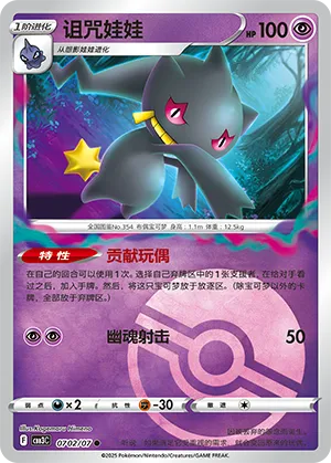 Banette - 0702/07 - Common - Poke Ball Pattern Holofoil