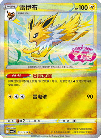 Jolteon  - 0311/14 - Stamped Double Rare