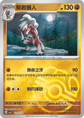 Lycanroc - 1205/07 - Rare - Master Ball Pattern Holofoil