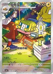 Charjabug - 2107/07 - Triple  Rare - Full Art Holofoil