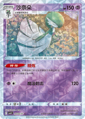 Gardevoir - 0604/07 - Uncommon - Rotary Pattern Holofoil