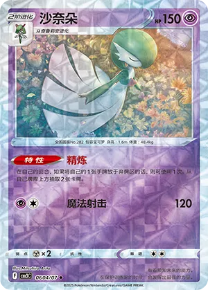 Gardevoir - 0604/07 - Uncommon - Rotary Pattern Holofoil
