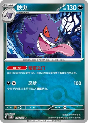 Gengar - 0302/07 - Common - Poke Ball Pattern Holofoil