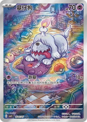 Greavard - 1607/07 - Triple Rare - Full Art Holofoil