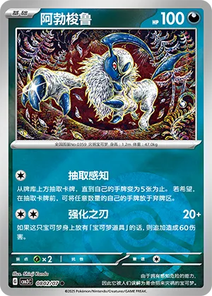 Absol - 0802/07 - Common - Poke Ball Pattern Holofoil