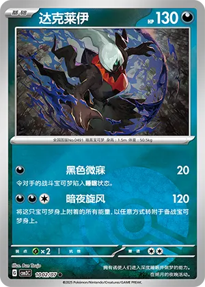 Darkrai - 1002/07 - Common - Poke Ball Pattern Holofoil