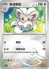 Cinccino - 1602/07 - Common - Poke Ball Pattern Holofoil