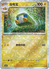 Charjabug - 2104/07 - Uncommon - Rotary Pattern Holofoil