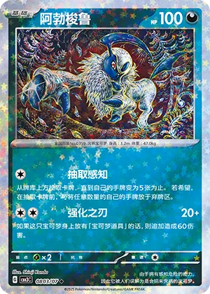 Absol - 0803/07 - Uncommon - Stars Pattern HoloFoil