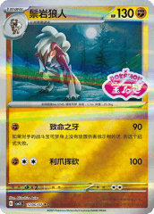 Lycanroc - 1206/07 - Double Rare - Stamped Pattern Holofoil