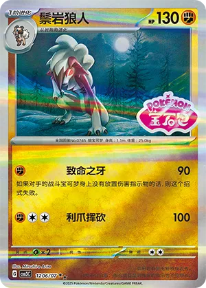 Lycanroc - 1206/07 - Double Rare - Stamped Pattern Holofoil