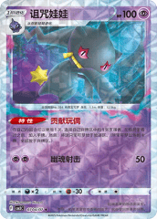 Banette - 0704/07 - Uncommon - Rotary Pattern Holofoil