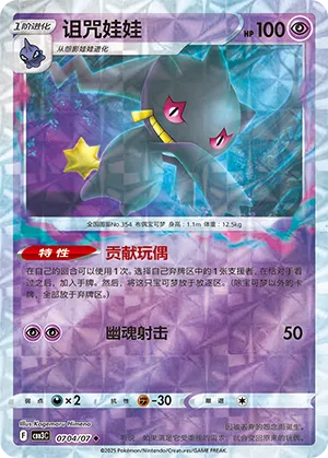 Banette - 0704/07 - Uncommon - Rotary Pattern Holofoil