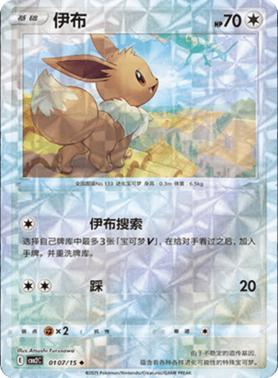 Eevee  - 0107/15 - Rotary Pattern Uncommon