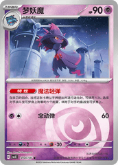 Mismagius - 0901/07 - Common - Holofoil