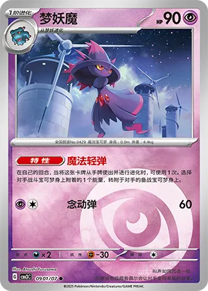 Mismagius - 0901/07 - Common - Holofoil
