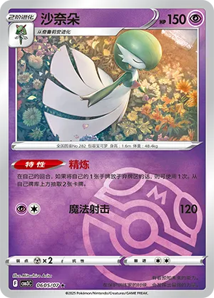 Gardevoir - 0605/07 - Rare - Master Ball Pattern Holofoil
