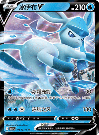 Glaceon V - 0813/14 - Holofoil Rare