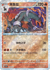 Houndoom - 0504/07 - Uncommon - Rotary Pattern Holofoil