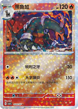 Houndoom - 0503/07 - Uncommon - Stars Pattern HoloFoil