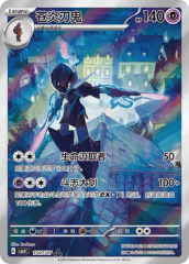 Ceruledge - 1507/07 - Triple Rare - Full Art Holofoil