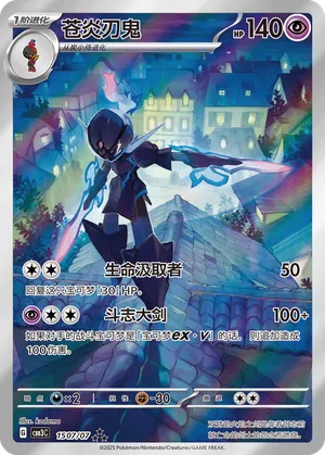 Ceruledge - 1507/07 - Triple Rare - Full Art Holofoil