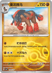 Mudsdale - 2305/07 - Rare - Master Ball Pattern Holofoil