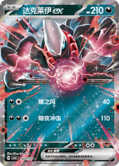 Darkrai EX - 1007/07 - Rare - Full Art Holofoil