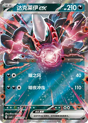 Darkrai EX - 1007/07 - Rare - Full Art Holofoil