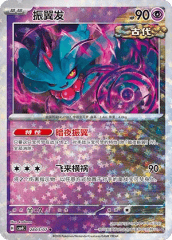 Flutter Mane - 2803/07 - Uncommon - Stars Pattern HoloFoil