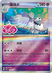 Houndstone - 1706/07 - Double Rare - Stamped Pattern Holofoil