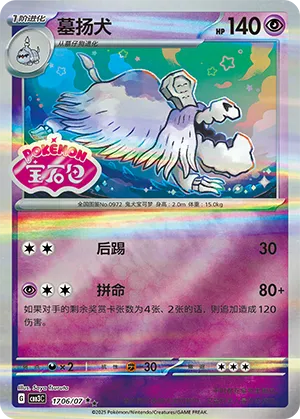 Houndstone - 1706/07 - Double Rare - Stamped Pattern Holofoil