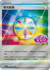 Luminous Energy - 2006/06 - Triple Rare - Stamped Full Art Holofoil