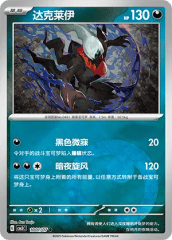 Darkrai - 1001/07 - Common - Holofoil