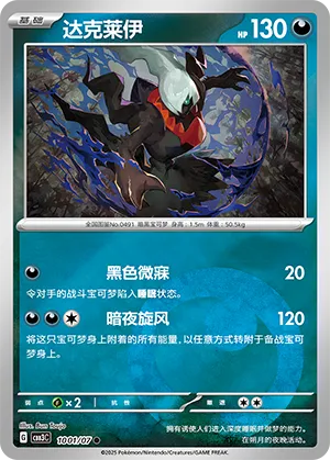 Darkrai - 1001/07 - Common - Holofoil