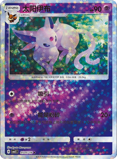 Espeon  - 0505/14 - Stars Pattern Uncommon