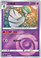 Gardevoir - 0601/07 - Common - Holofoil