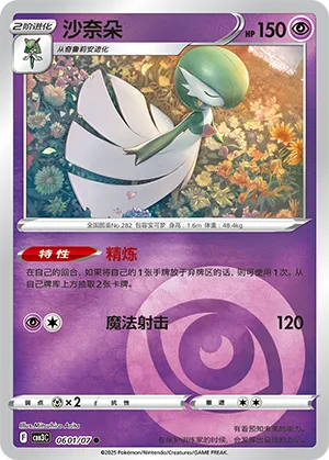 Gardevoir - 0601/07 - Common - Holofoil
