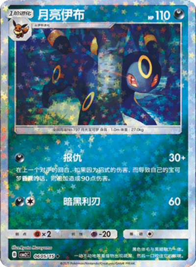 Umbreon  - 0605/15 - Stars Pattern Uncommon
