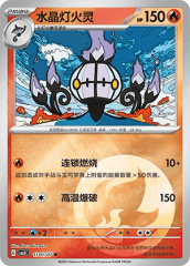 Chandelure - 1101/07 - Common - Holofoil