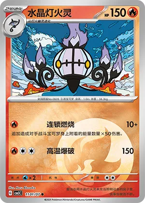 Chandelure - 1101/07 - Common - Holofoil