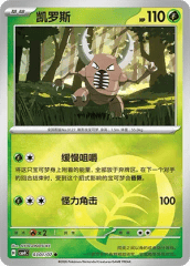 Pinsir - 0301/07 - Common - Holofoil