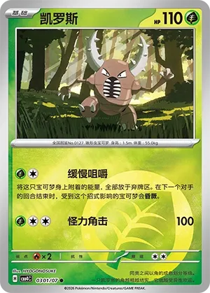 Pinsir - 0301/07 - Common - Holofoil